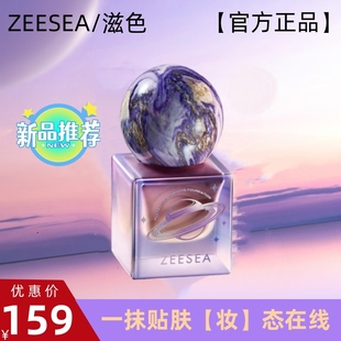 ZEESEA滋色极光星球沁润粉底液遮瑕油皮干皮持久保湿 女姿官方正品