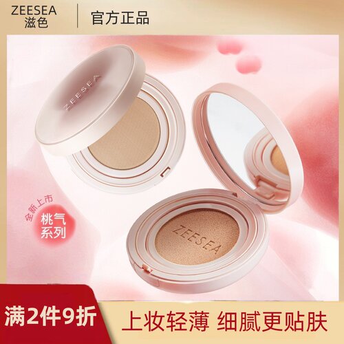 ZEESEA滋色气垫BB霜保湿水润服帖