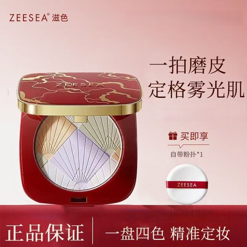 ZEESEA滋色蜜粉饼奢养多色定妆持妆细腻柔焦雾面持妆控油清爽防水