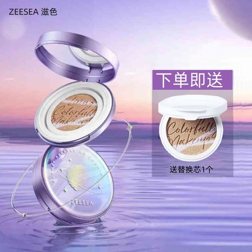 ZEESEA滋色极光星球无暇气垫BB霜