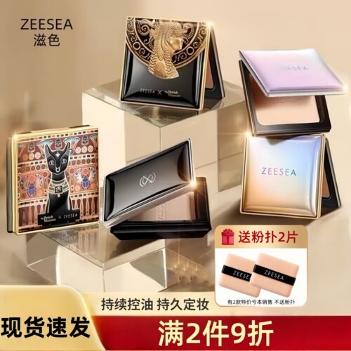 ZEESEA滋色埃及蜜粉饼控油定妆