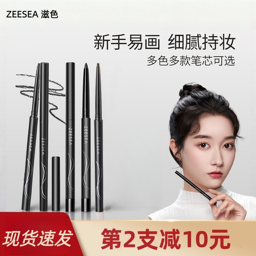 ZEESEA滋色眼线胶笔防水持久不晕