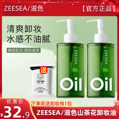 滋色水滢净澈卸妆油-MC清洁控油