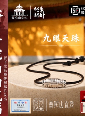 普陀山999足银九眼天珠锁骨链