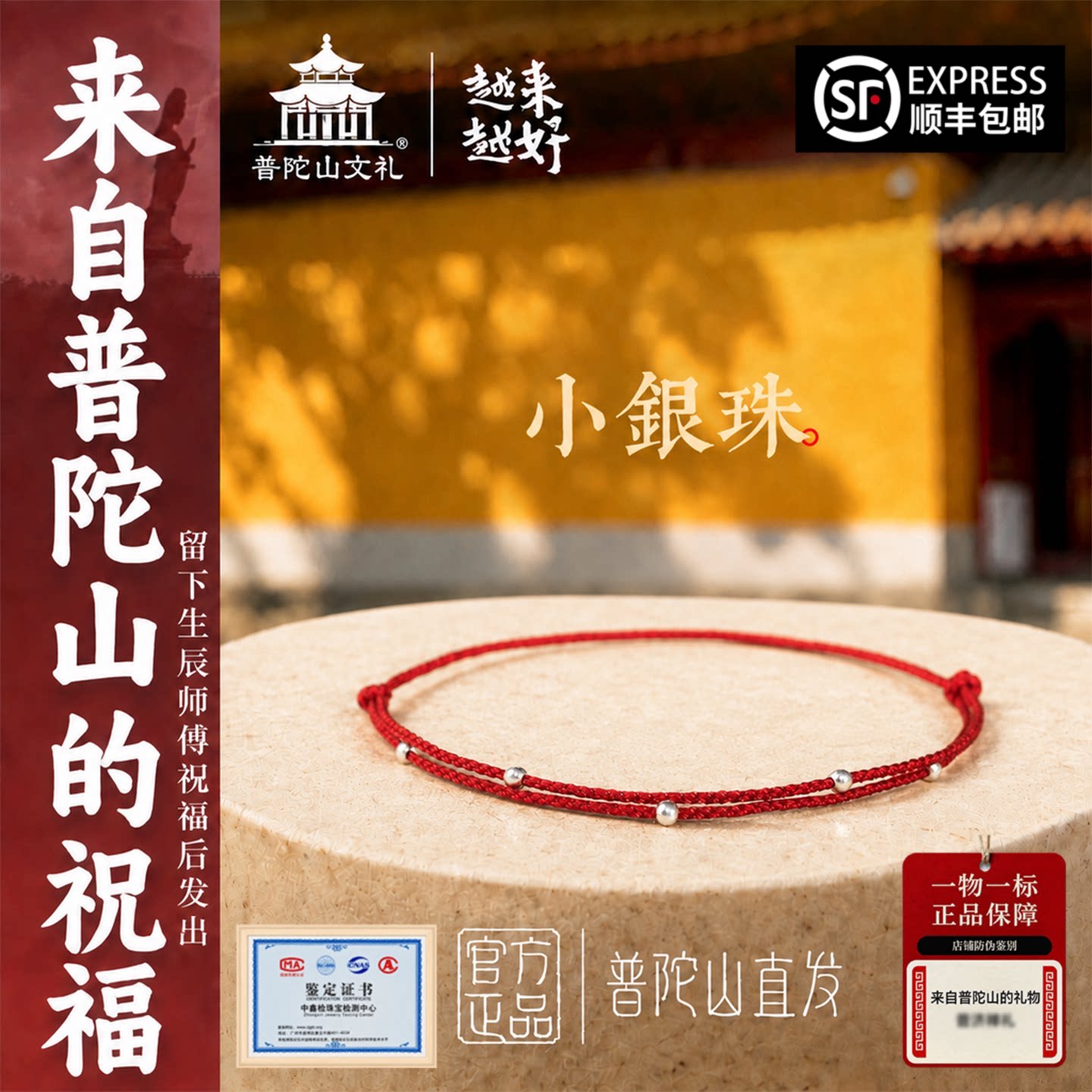 普陀山99足银手工红绳转运脚链