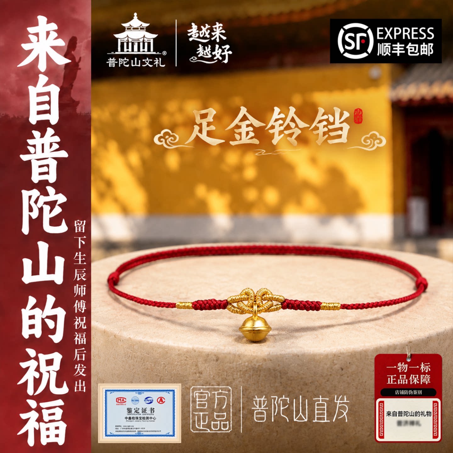 普陀山999足金铃铛女脚链图片