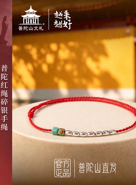 普陀山925银七粒米招财红绳手链