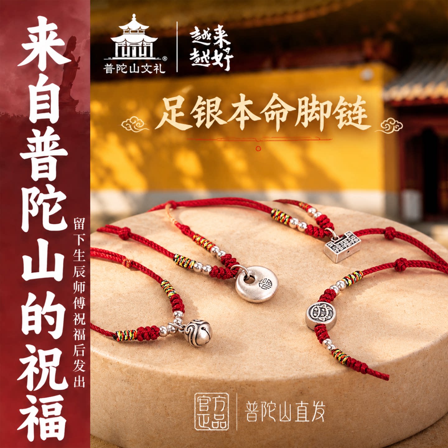 普陀山999足银铃铛红绳脚链图片