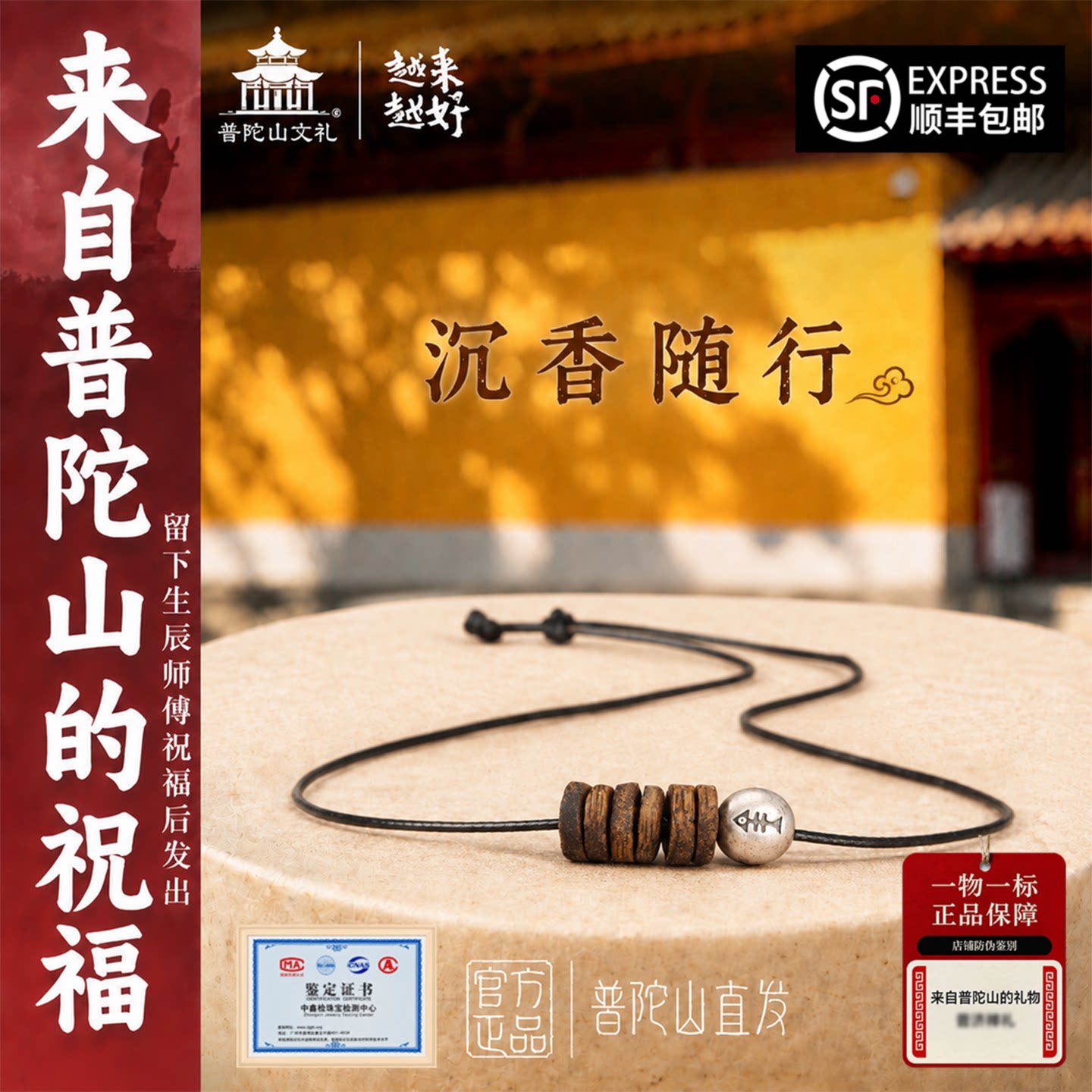 普陀山足银沉香黑绳转运珠项链