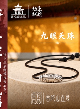 普陀山999足银九眼天珠锁骨链