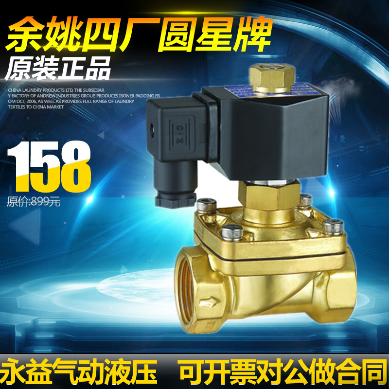 余姚仪表四厂圆星DF系列电磁阀DF-15A 20A 25A 32A 40A 50A 正品