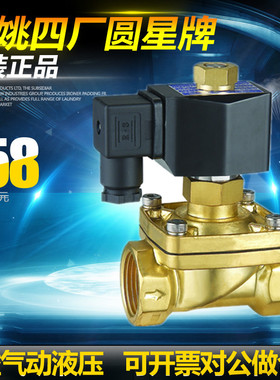 余姚仪表四厂圆星DF系列电磁阀DF-15A 20A 25A 32A 40A 50A 正品