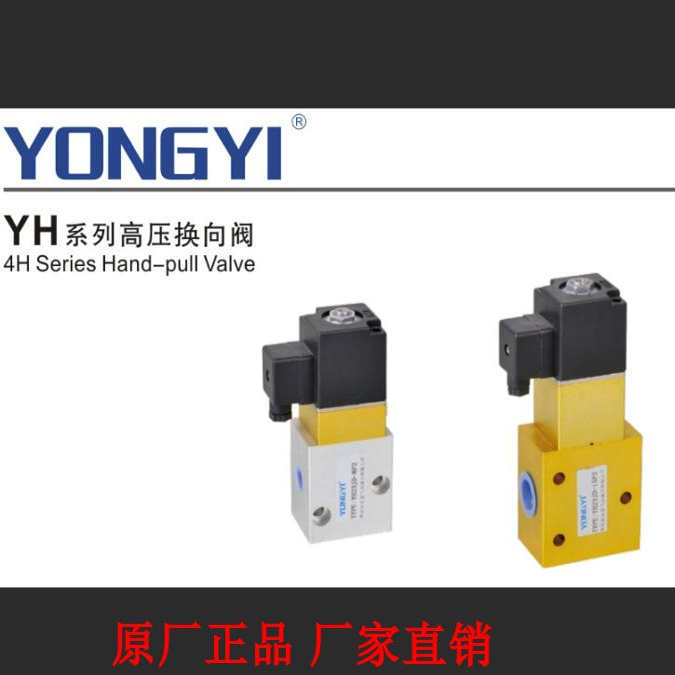 YONGYI永益YH23JD-15 -15P2高压电磁阀二位三通吹瓶机YH23JD-8
