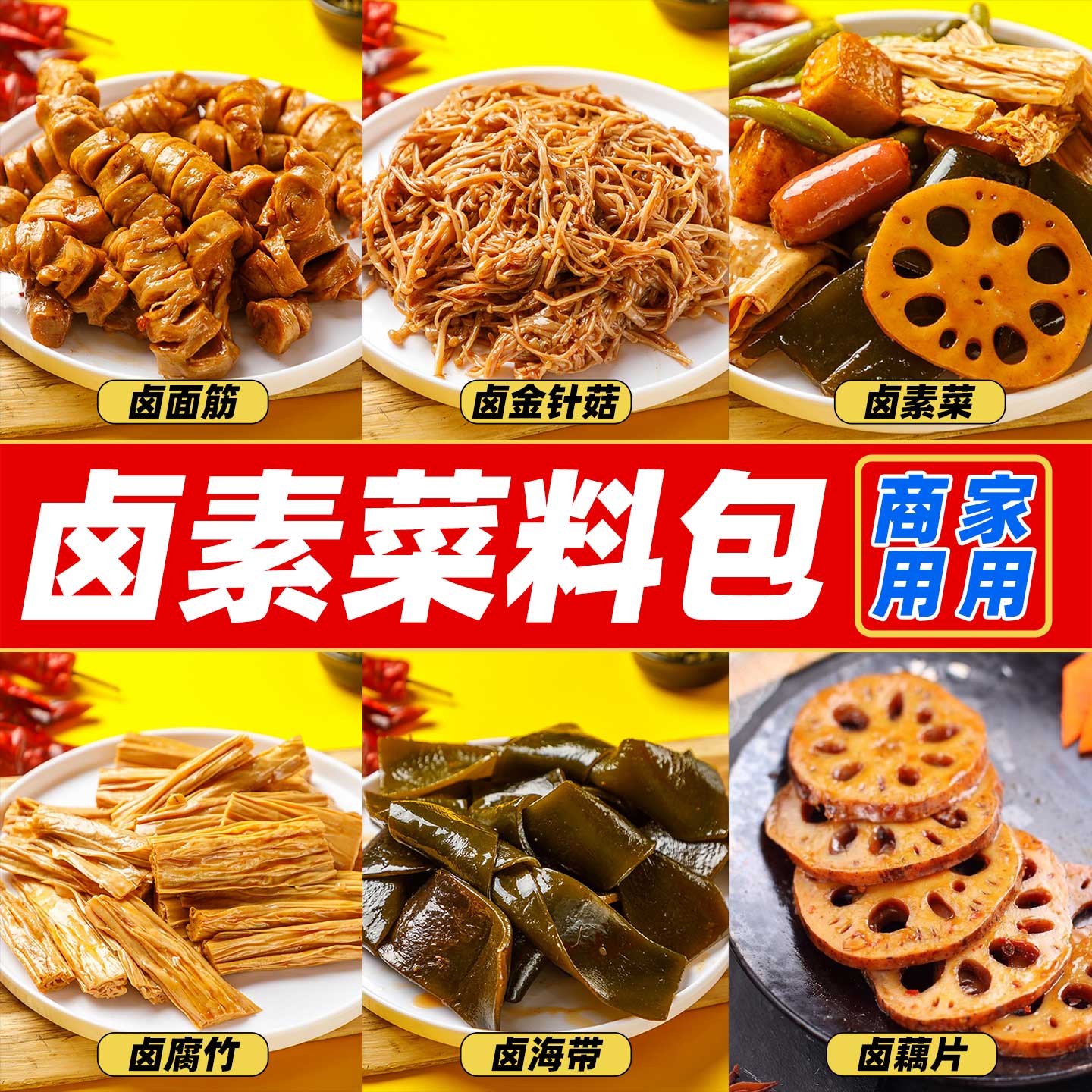 卤素菜卤料包秘制配方家用商用卤藕片花生海带豆腐毛豆卤水调料包