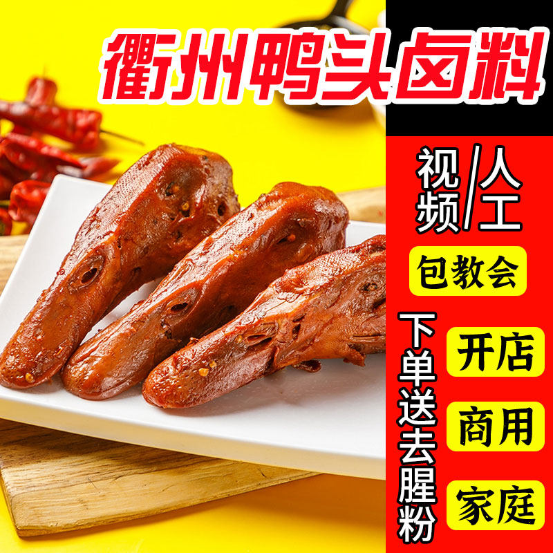 衢州鸭头卤料包家庭卤小包装秘制配方商用辣卤鸭脖鸭货卤味料包,粮油调味/速食/干货/烘焙,香辛料/干调类,淘宝优惠券,粉丝福利购,淘宝优惠卷