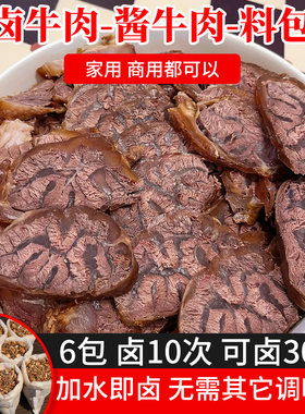 五香煮牛肉的卤料调料包