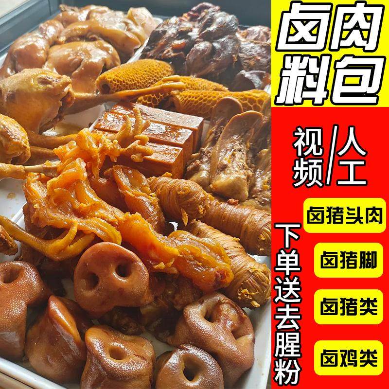五香卤猪头肉料包秘制配方卤猪蹄猪脚卤肉料包正宗四川秘制卤料包