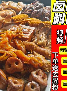 五香卤料包秘制配方商用
