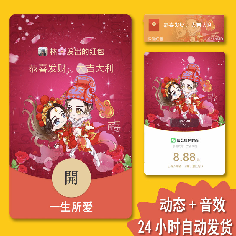 微信红包封面序列号一生所爱vx七夕节动态520情侣红包皮肤wx创意