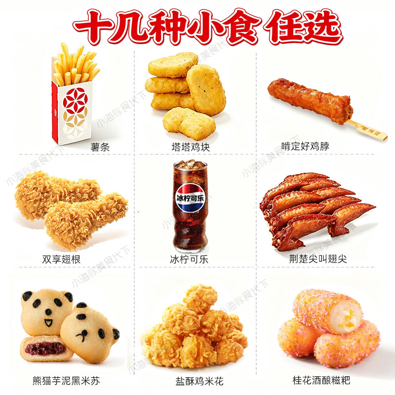 塔斯汀代下单 小食翅根翅尖糍粑薯条鸡脖鸡块黑米酥可乐 任选图片