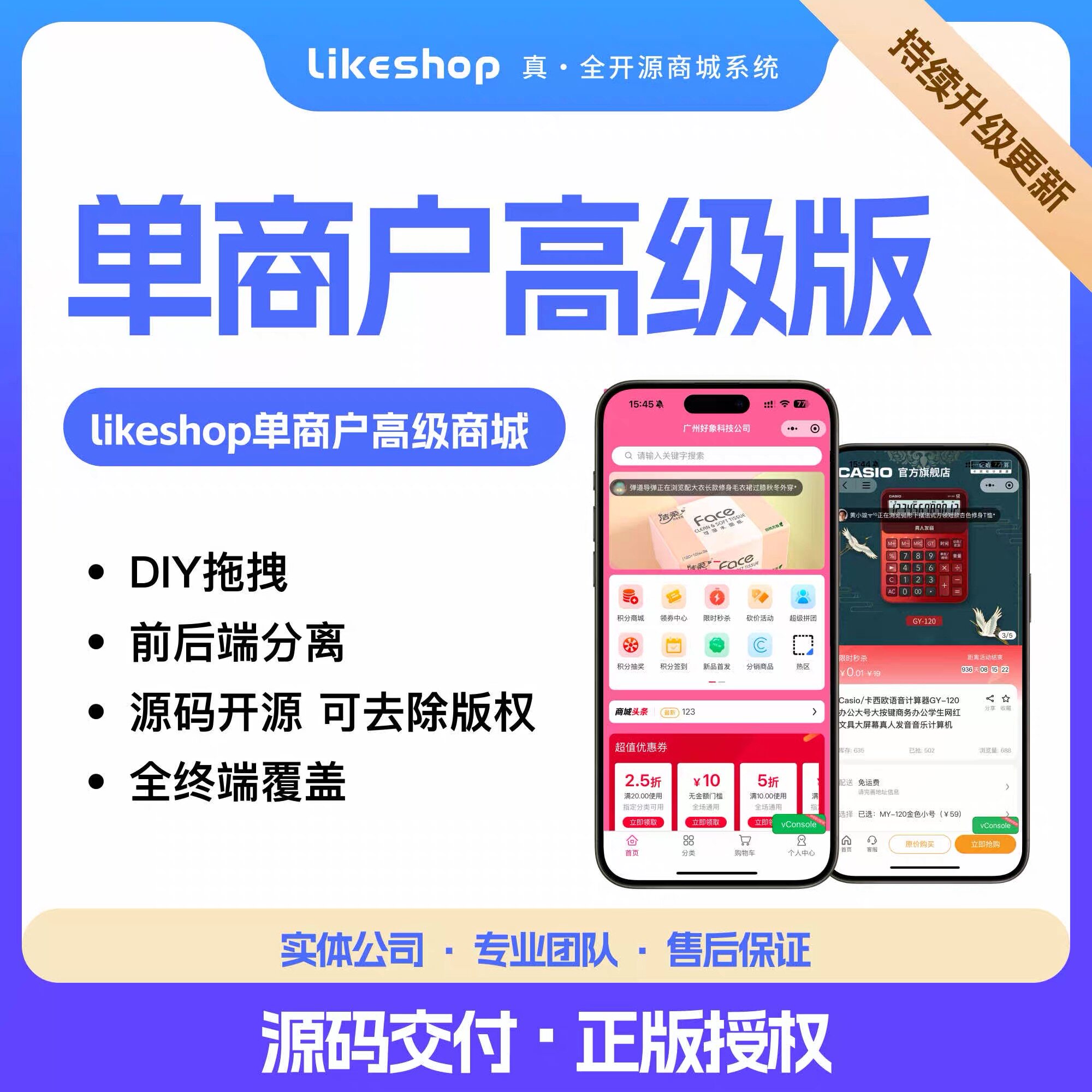 正版likeshop单商户高级商城PHPV3.6.5带PC源码APP小程序h5搭建费