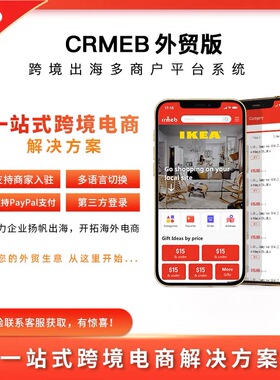CRMEB外贸版JAVA跨境多商户V1.2电商系统开源可二开正版APPh5带PC