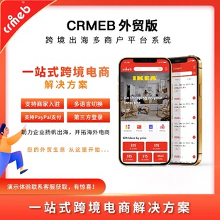 CRMEB外贸版JAVA跨境多商户V1.2电商系统开源可二开正版APPh5带PC