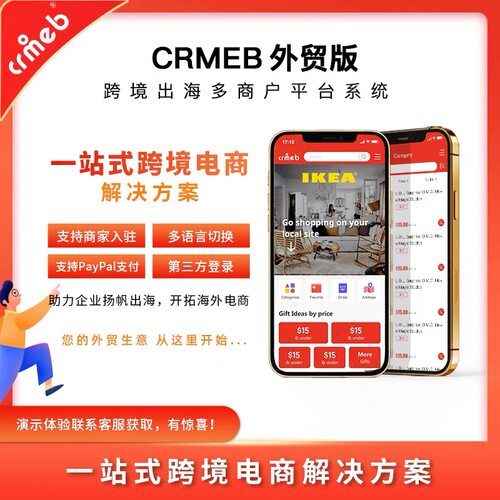 CRMEB外贸版JAVA跨境多商户电商系统开源可二开正版APPh5PC搭建费