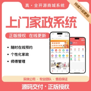 正版likeshop上门家政预约系统java前后分离多城市h5小程序搭建费