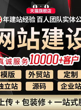 网站建设网页设计与制作网站商城模板一条龙全包企业搭建网站开发