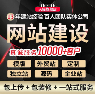 网站建设网页设计与制作网站商城模板一条龙全包企业搭建网站开发