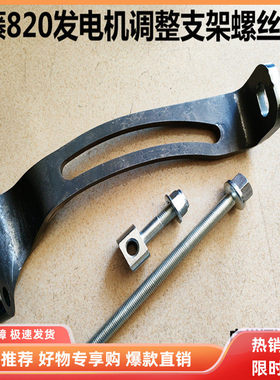 挖掘机配件 加藤HD820 823三菱6D34发动机发电机皮带调整螺丝支架
