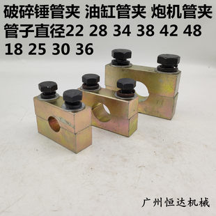挖掘机配件破碎锤管夹炮机管卡桩机单管夹三一徐工柳工单孔油管夹