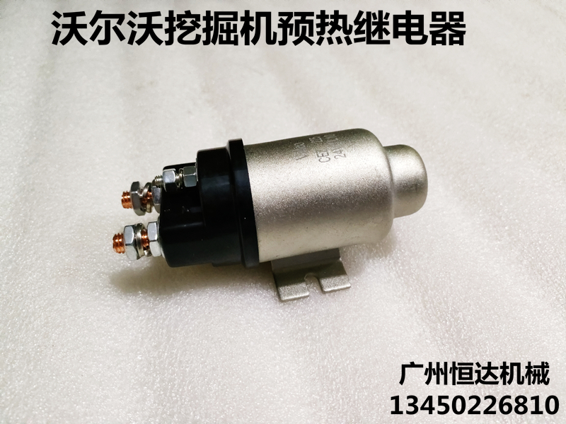 沃尔沃挖掘机预热继电器耐用铜芯