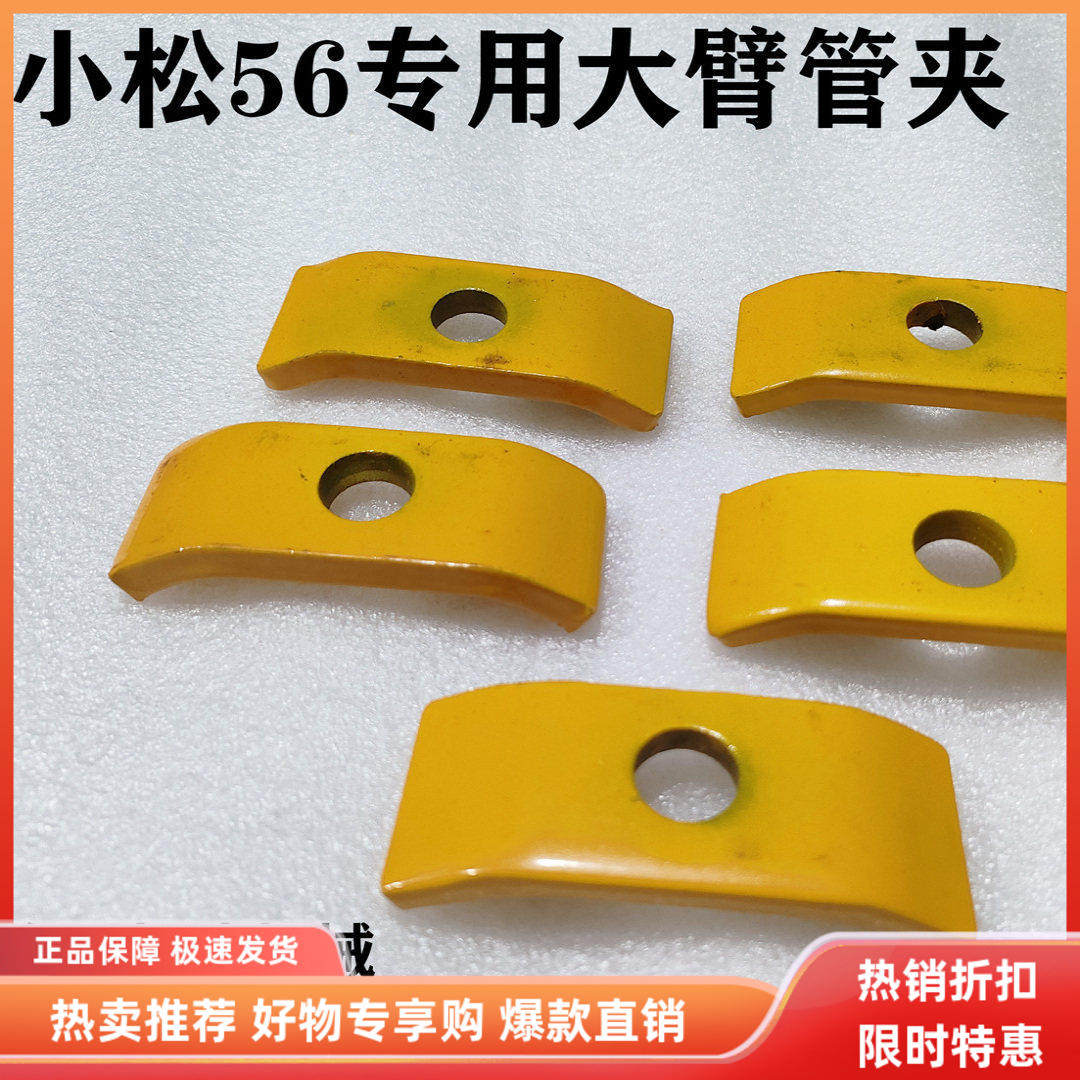 挖掘机配件小松PC56-7大臂油缸管夹铁管卡子抱箍钢管卡扣中臂斗臂,五金/工具,其他机械五金,淘宝优惠券,粉丝福利购,淘宝优惠卷