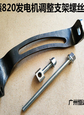 挖掘机配件 加藤HD820 823三菱6D34发动机发电机皮带调整螺丝支架