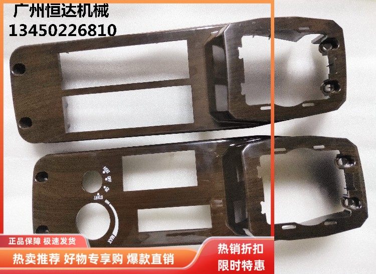 挖掘机配件三一55 75 215 245-9操作手柄外壳 桃木色装饰板扶手箱