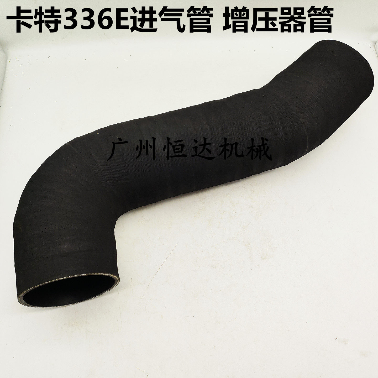 适用卡特336E进口机增压器进气管