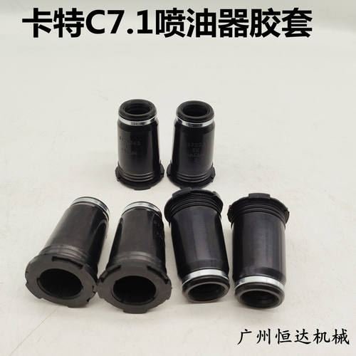 卡特挖掘机发动机喷油嘴胶套
