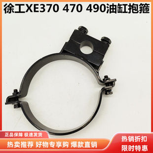 徐工挖掘机配件 XE370 470 490斗臂油缸抱箍中臂油缸卡箍油管夹扣