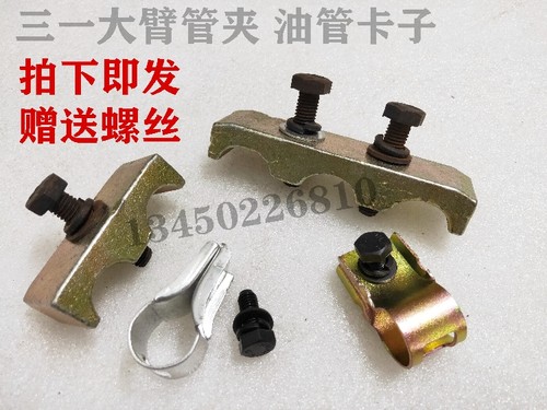 三一挖掘机大臂油缸管夹卡扣卡箍