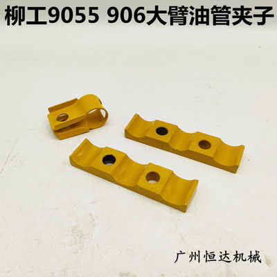 适用柳工挖掘机油管卡子管夹卡扣
