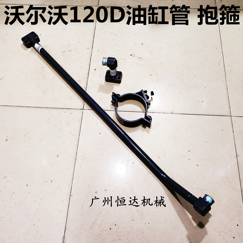 沃尔沃挖掘机油缸铁管抱箍管夹子