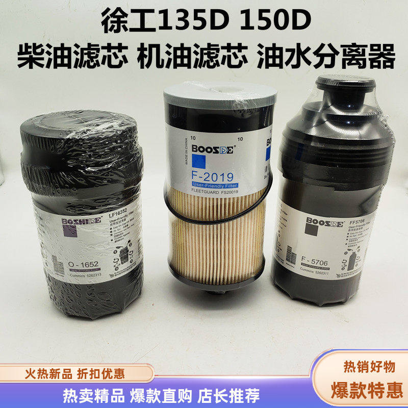 挖掘机配件 徐工XE135D 150D柴油滤芯机油滤芯油水分离器空气滤芯,五金/工具,其他机械五金,淘宝优惠券,粉丝福利购,淘宝优惠卷
