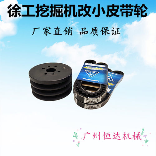适用徐工挖掘机改小风扇皮带轮