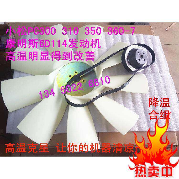 挖掘机配件 小松300-7 310 350 360-7风扇改小皮带轮水泵皮带风叶