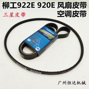 柳工挖掘机配件 922E康明斯发动机传动带 风扇皮带空调皮带LG920E