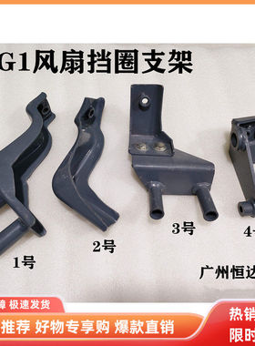 挖掘机配件日立200 210 230 240 250住友200五十铃6BG1风扇罩支架