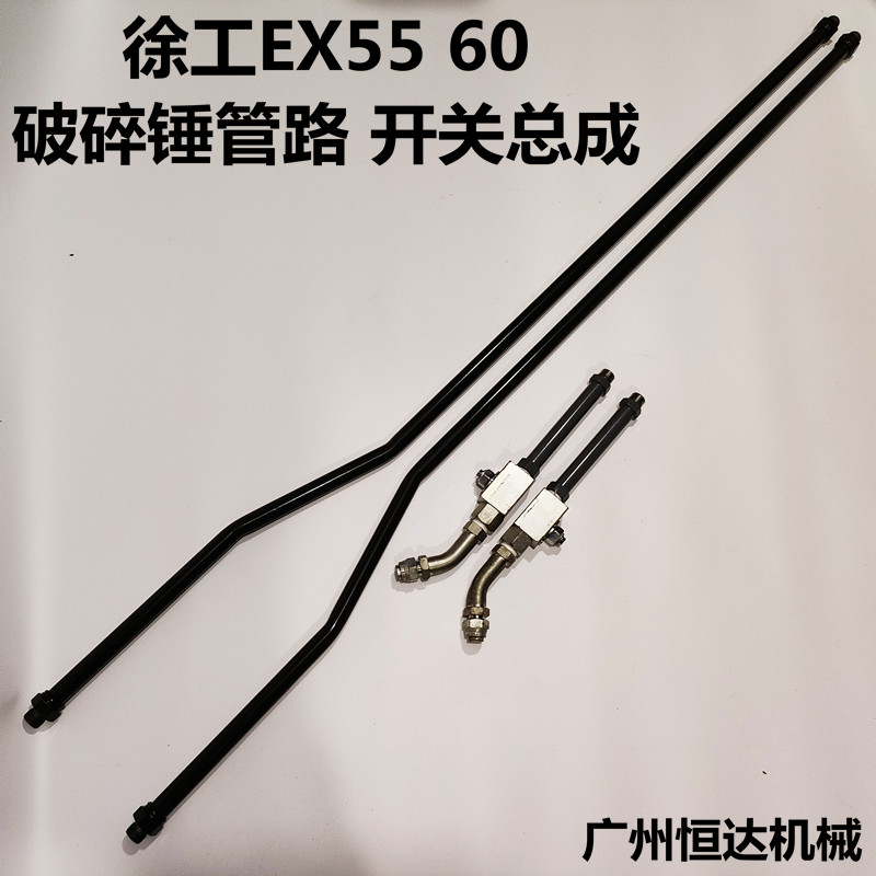 徐工挖掘机破碎锤管路截止阀开关