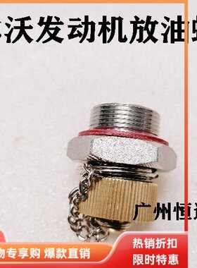 挖掘机配件沃尔沃EC210B 240 290 360发动机油底壳放油螺丝放油管